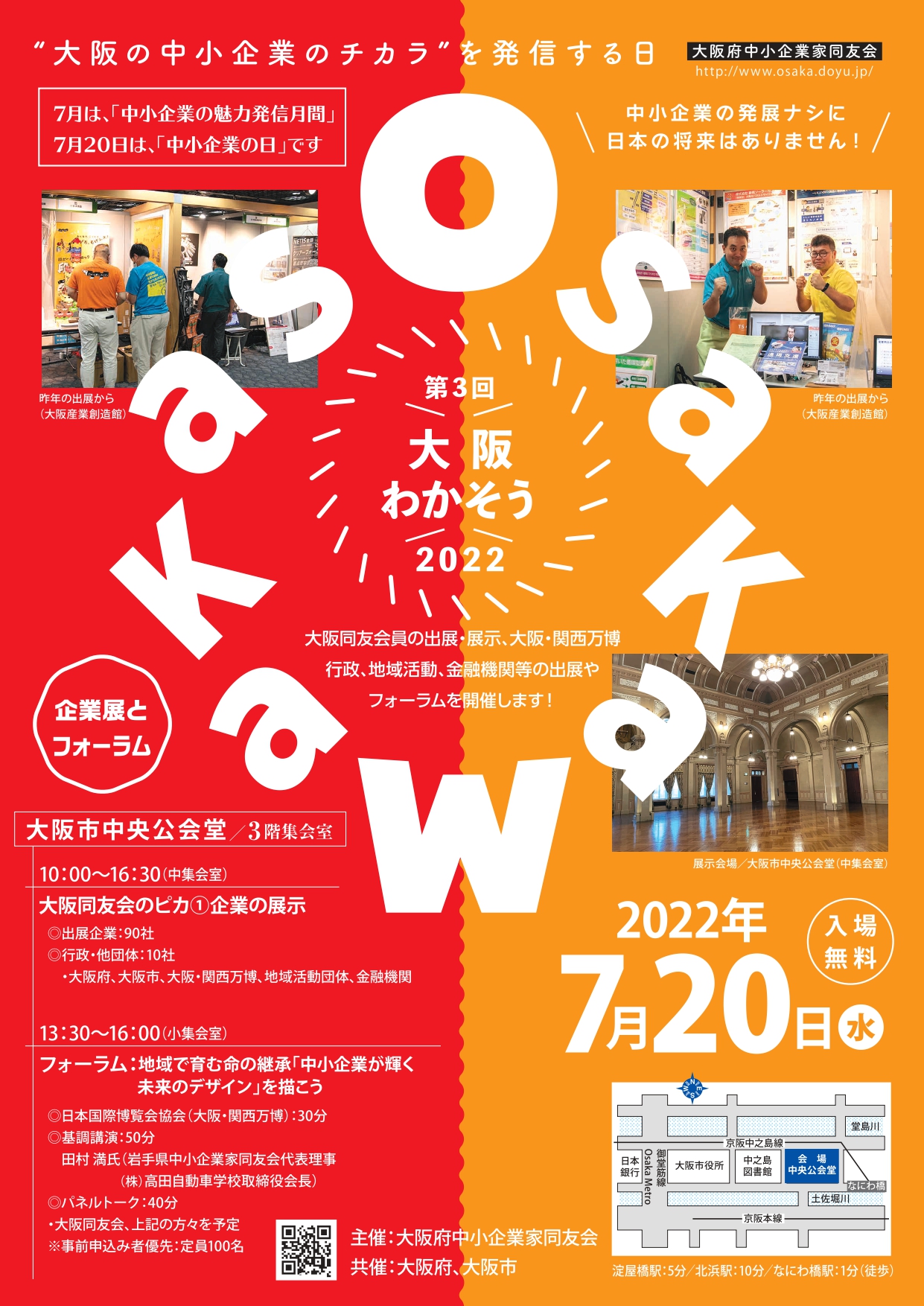 「第3回 OSAKAWAKASO(大阪わかそう)」出展のご案内