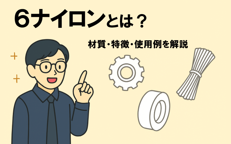 PS樹脂(ポリスチレン)とは？材質・特徴・使用例を解説