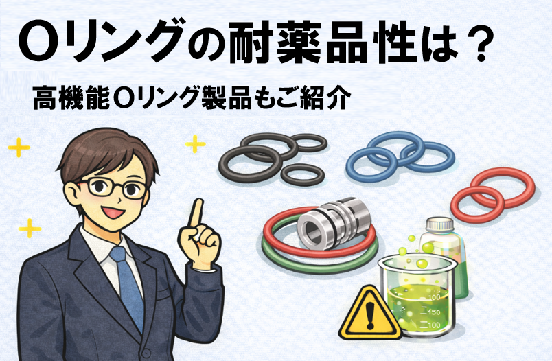 ブチルゴムの耐薬品性は？他材質との違いも詳しく解説